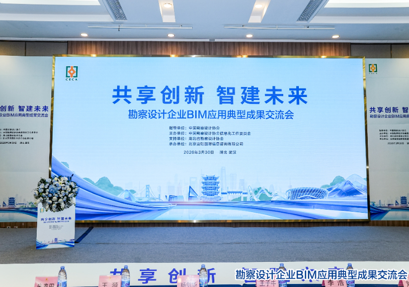 浩科数智受邀参加中勘协企业BIM应用典型成果交流会，共探智建未来新路径