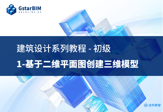 基于二维平面图创建三维模型