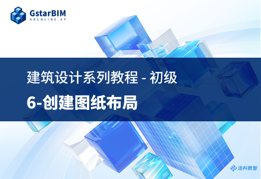 创建图纸布局