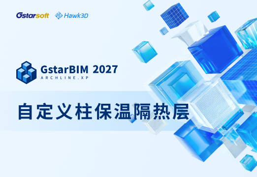 自定义柱保温隔热层