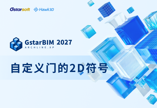 自定义门的2D符号