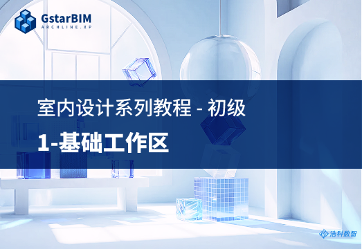 基础工作区