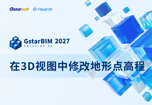 在3D视图中修改地形点高程