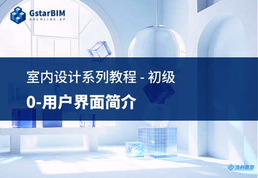 用户界面简介