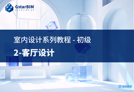 客厅设计