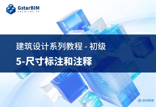尺寸标注和注释