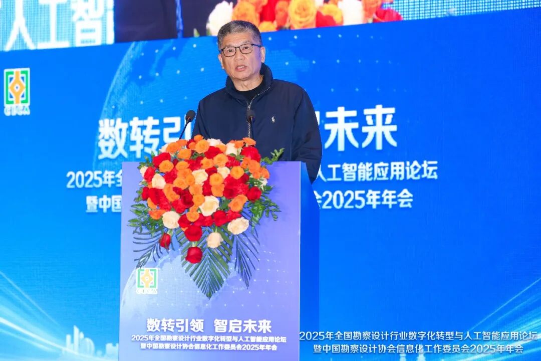 浩科数智受邀参加中国勘察设计协会信息化工作委员会2025年年会，共探行业高质量发展新路径(图2)