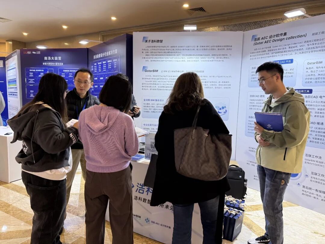 浩科数智受邀参加中国勘察设计协会信息化工作委员会2025年年会，共探行业高质量发展新路径(图7)