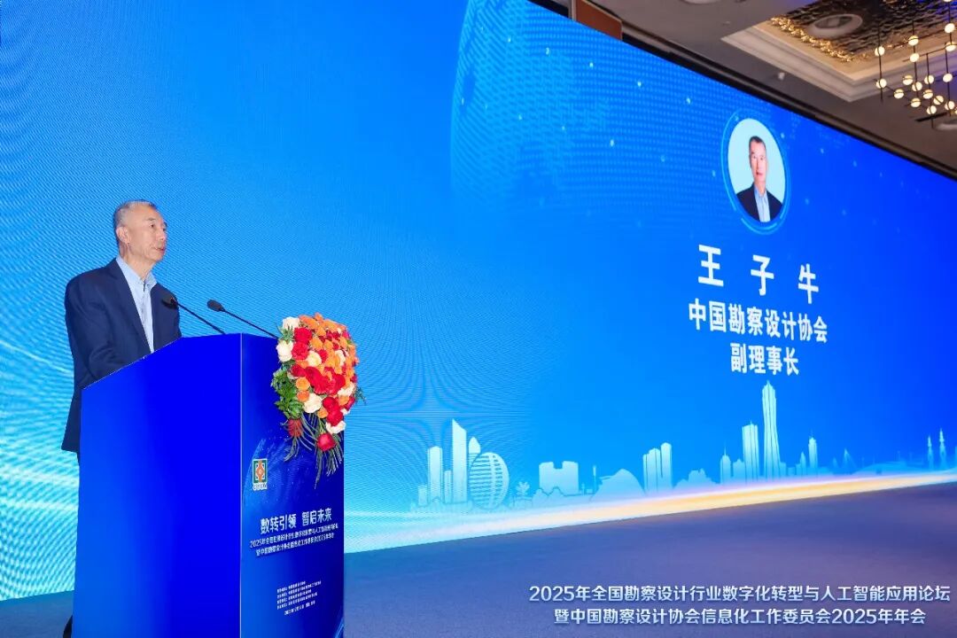 浩科数智受邀参加中国勘察设计协会信息化工作委员会2025年年会，共探行业高质量发展新路径(图4)