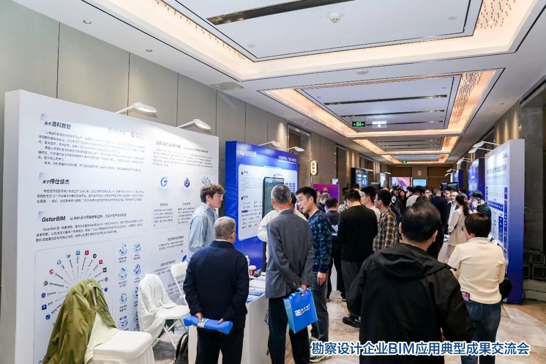 浩科数智受邀参加中勘协企业BIM应用典型成果交流会,共探智建未来新路径(图1) 浩科数智受邀参加中勘协企业BIM应用典型成果交流会,共探智建未来新路径(图1)